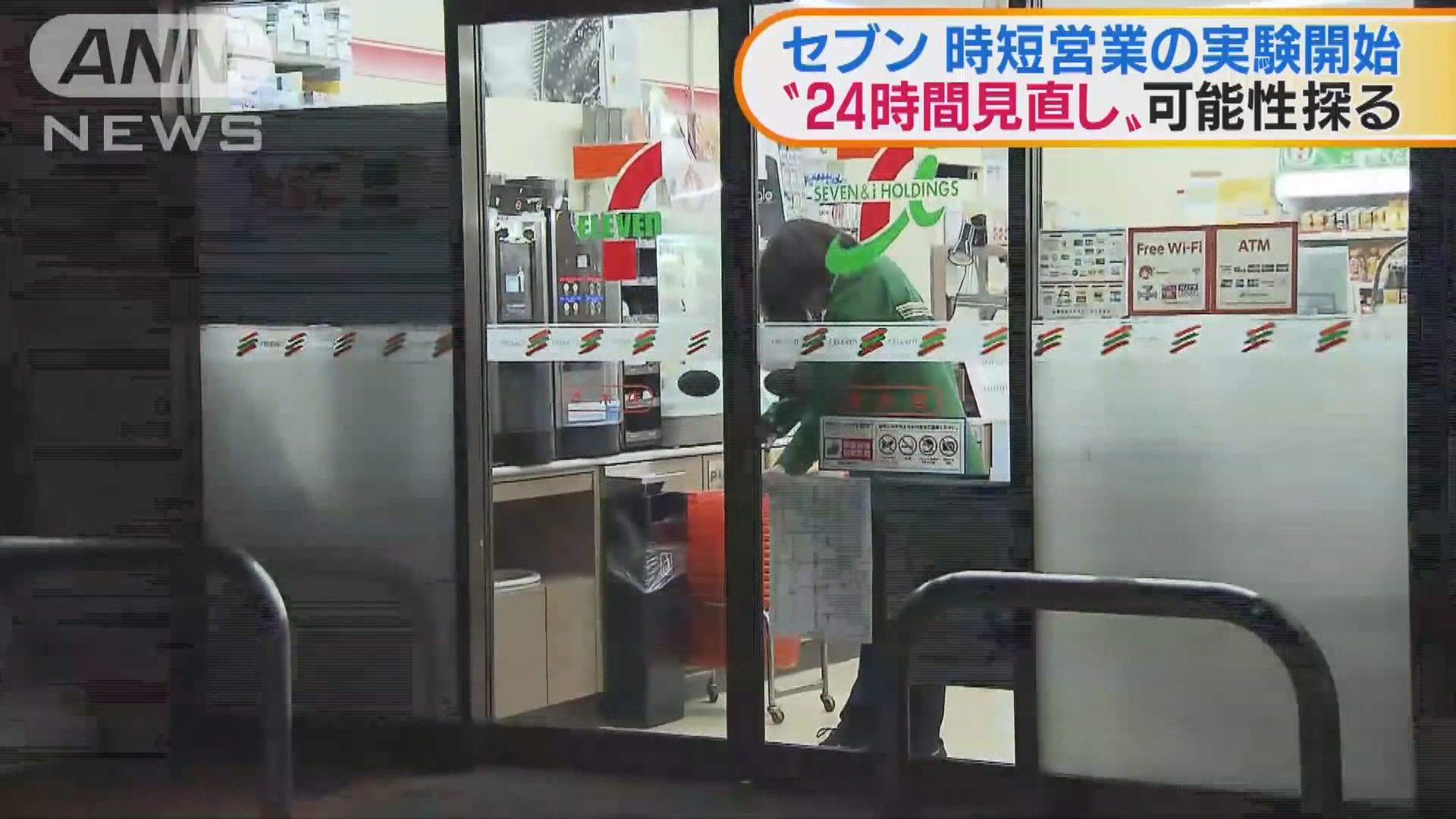 日本有便利店試行非24小時營運模式