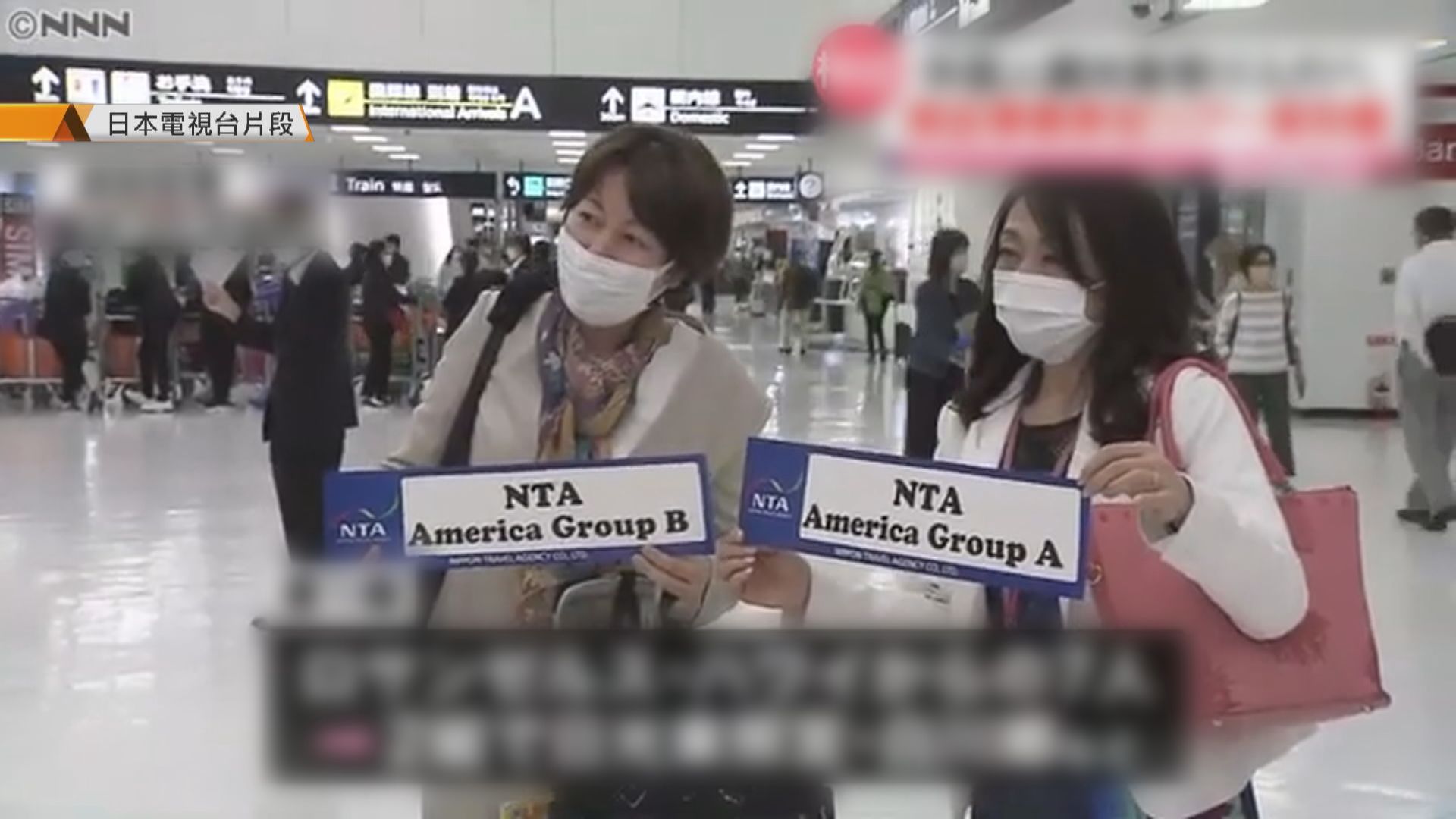 日本試行恢復接待外國旅行團　首批外國遊客抵達