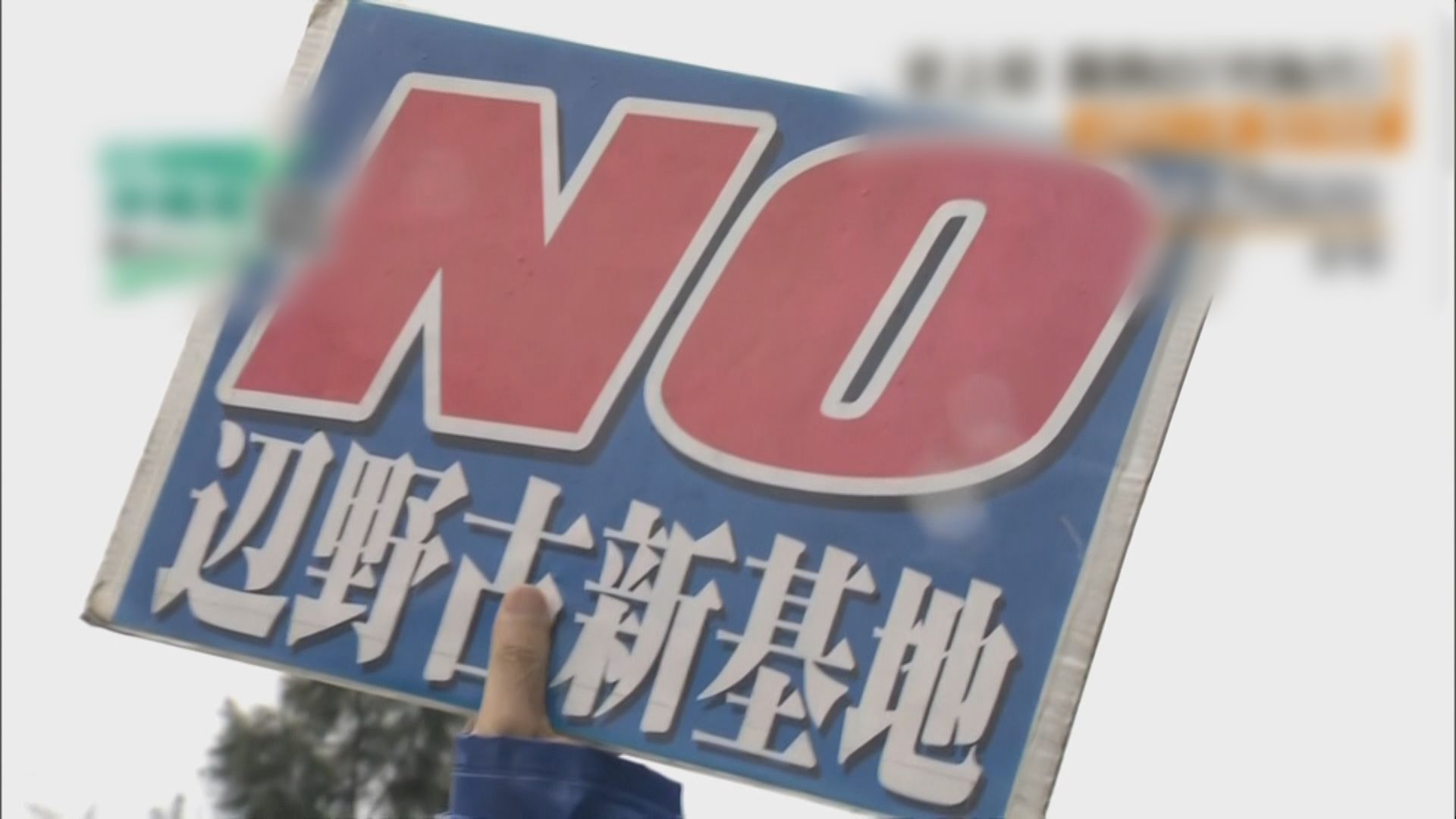 日本政府不理沖繩縣政府反對 代批准普天間機場搬遷工程