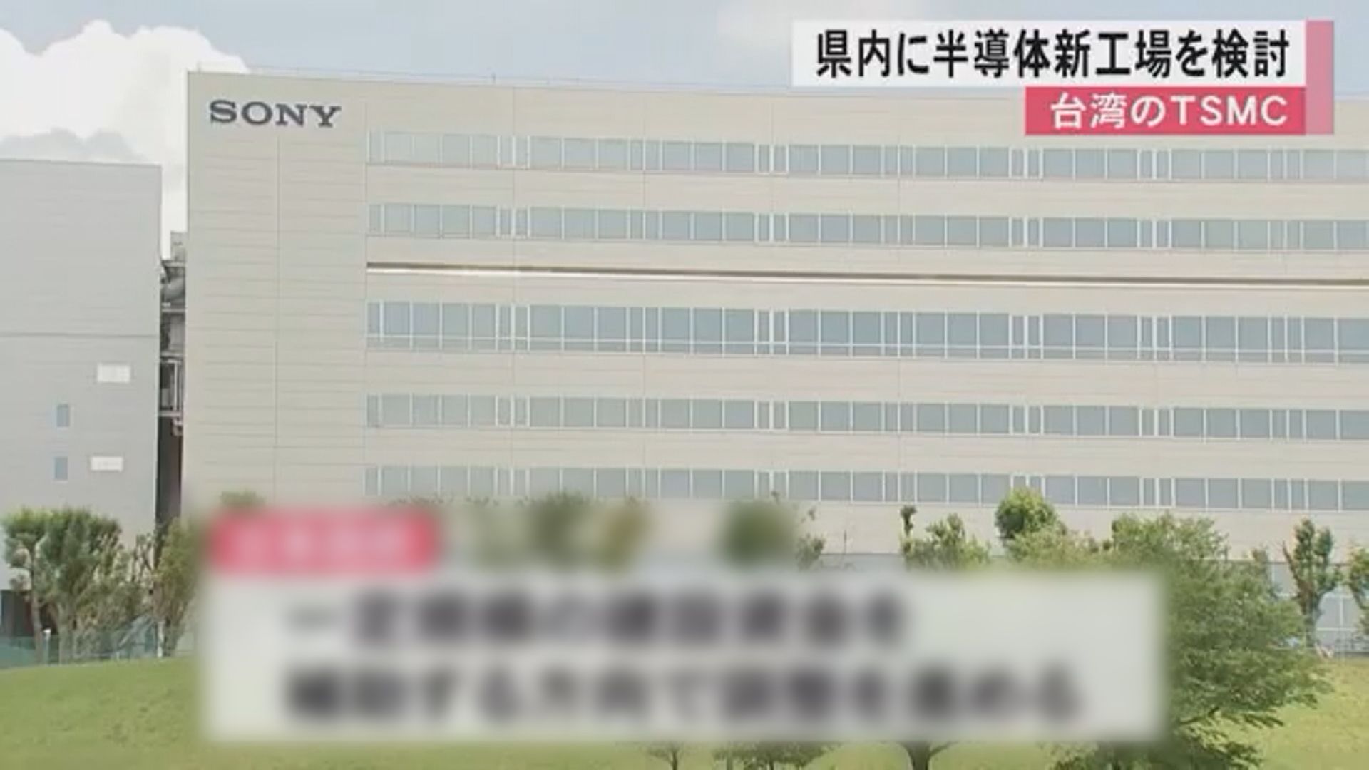 據報台積電與日企合作　於熊本設半導體廠房