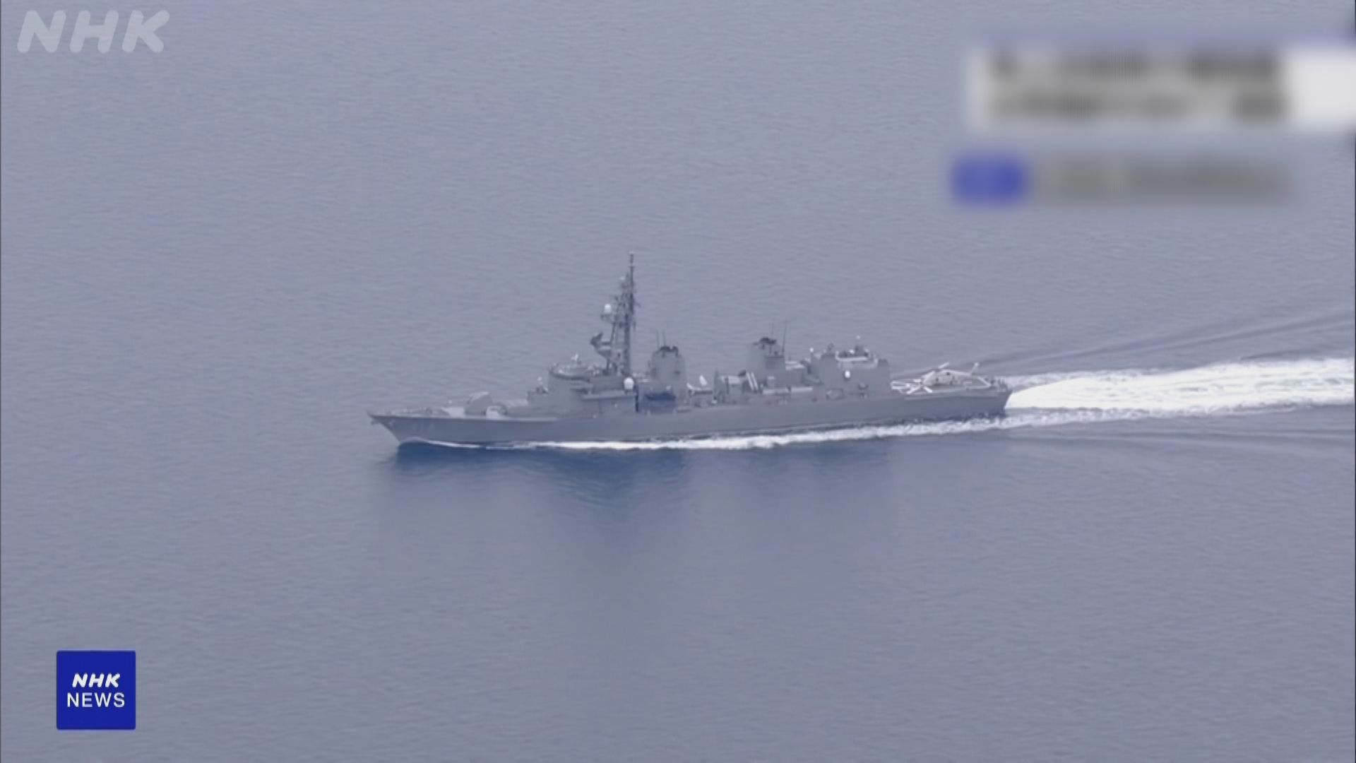 日本自衛隊護衛艦據報周三首次通過台灣海峽