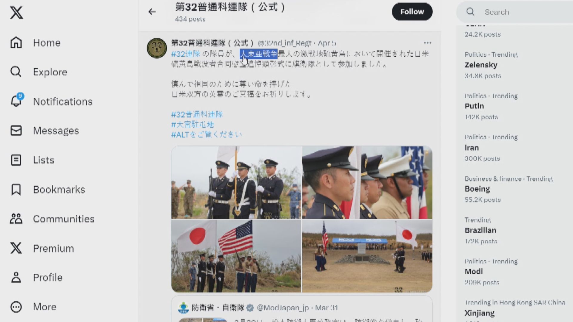 日本自衛隊發文提「大東亞戰爭」惹議