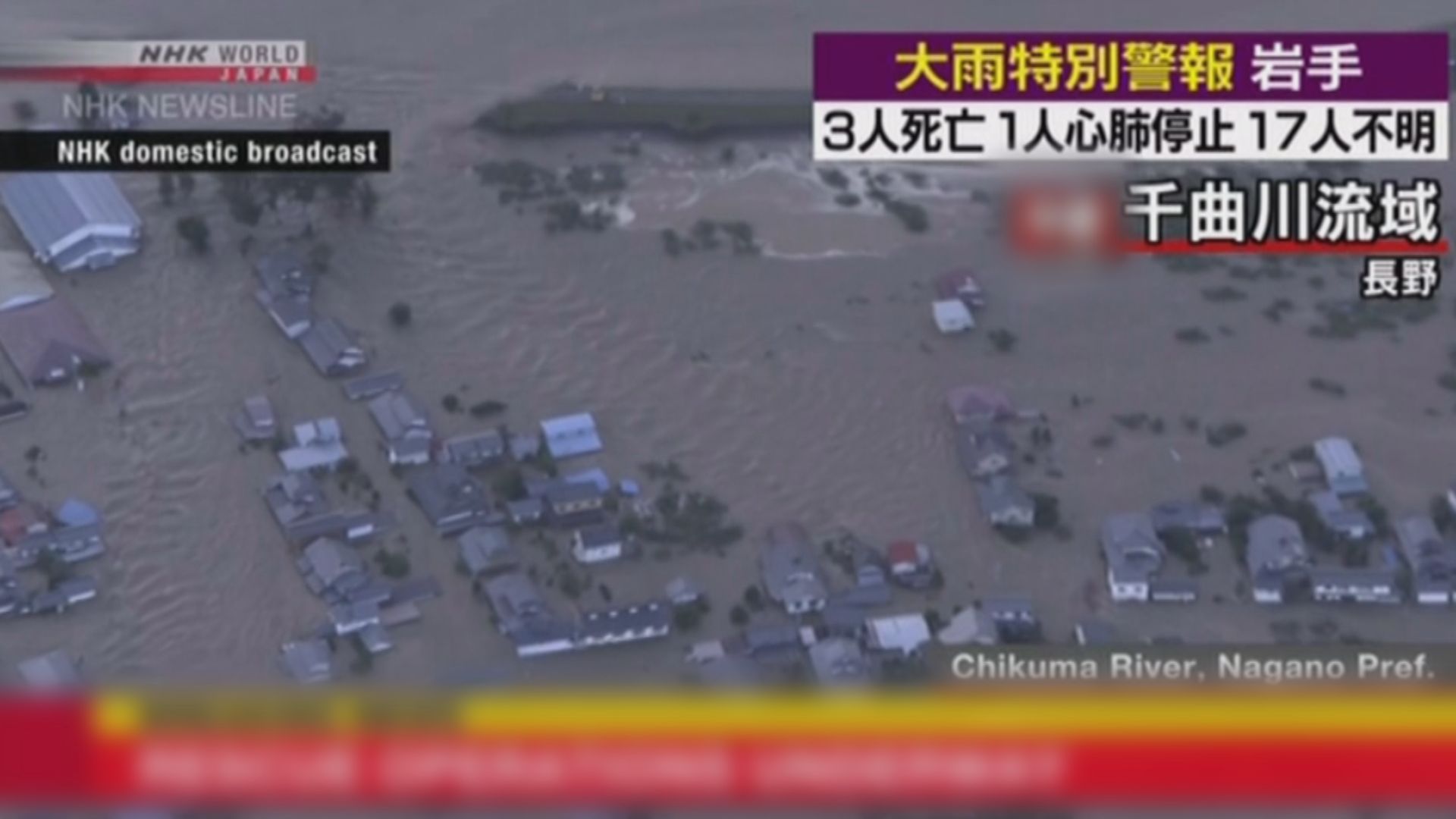 海貝思吹襲日本　長野千曲川缺堤
