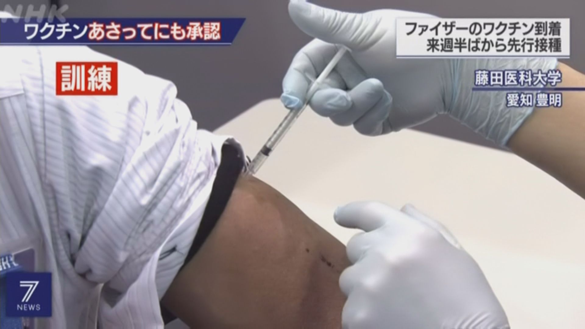 首批四十萬劑輝瑞疫苗運抵日本