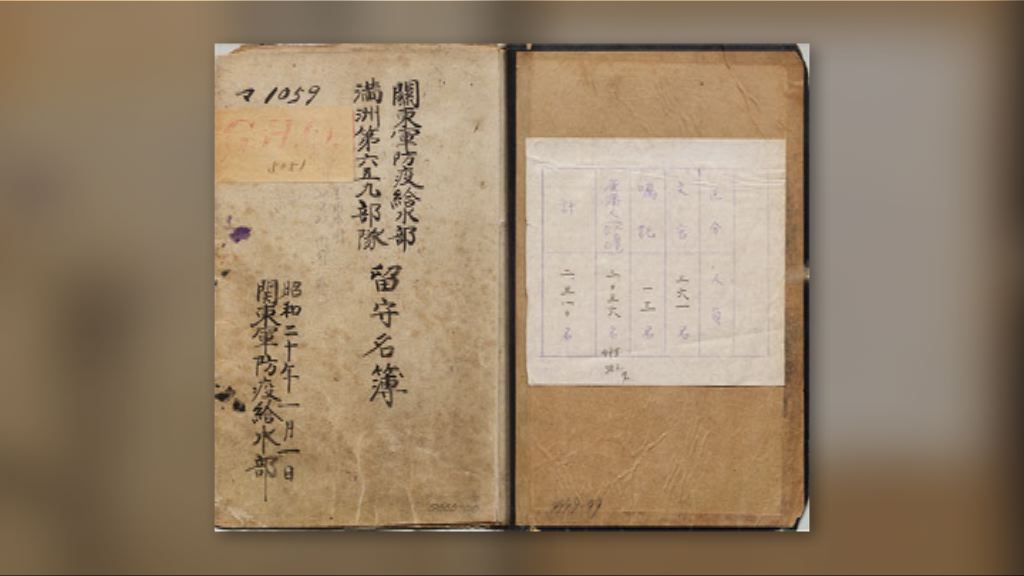 日本首度公開731部隊實名名冊