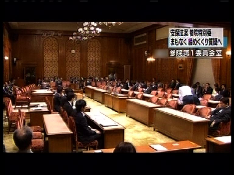 日本參議院特委會料今晚表決安保法案