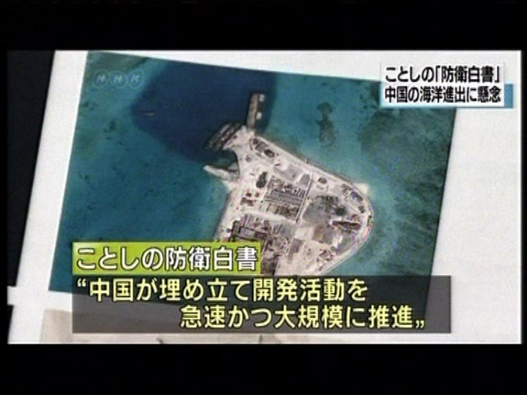日本防衛白皮書批中方海洋活動