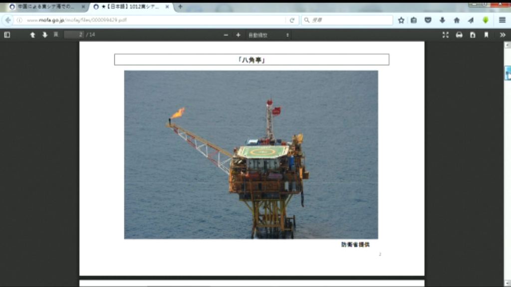 日本抗議中方繼續開發東海油氣田