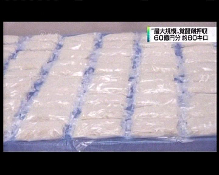 
兩華人在日被控藏80公斤毒品