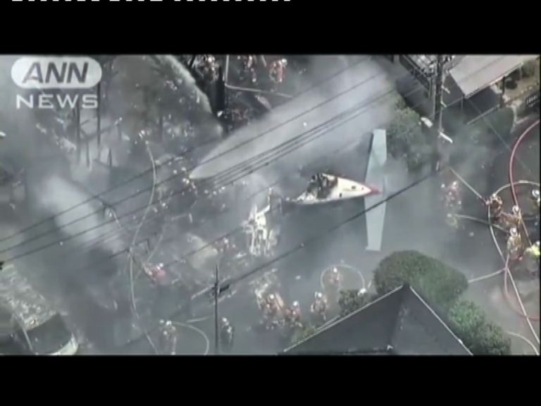 小型飛機撞東京住宅區引發火警