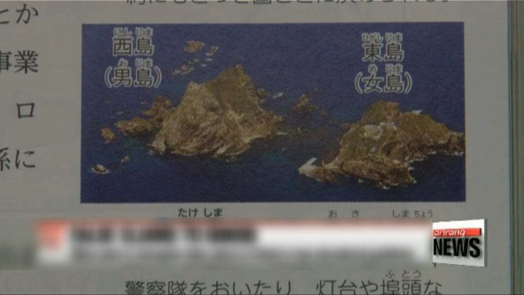 日本中小學課程列釣魚島為固有領土