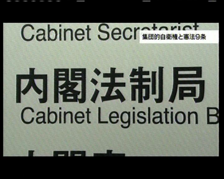 
日本修改憲法解釋需內閣法制局同意