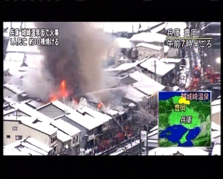 
日本關西城崎溫泉大火致一死