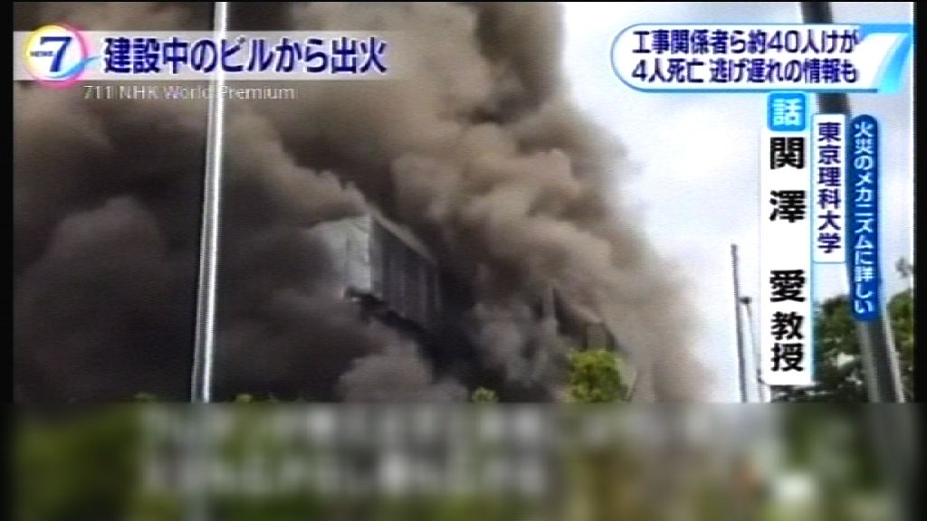 東京地盤起火　懷疑火花燒着建築材料引致