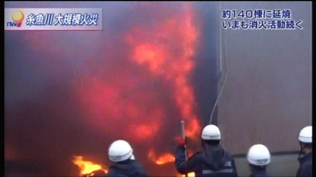日本新潟縣大火　波及逾140間房屋商舖