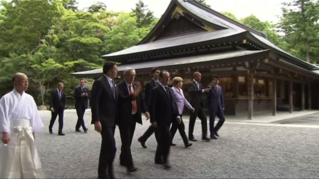 七國集團峰會在日本伊勢志摩揭幕