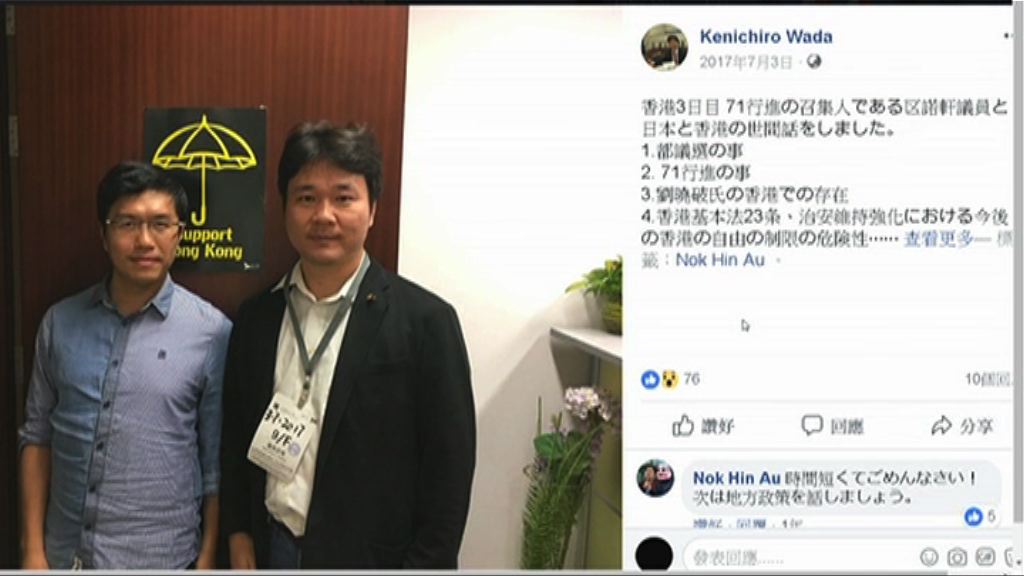 日本議員和田健一郎來港觀光被拒入境