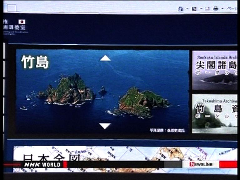 中韓反對日本上載島嶼主權資料