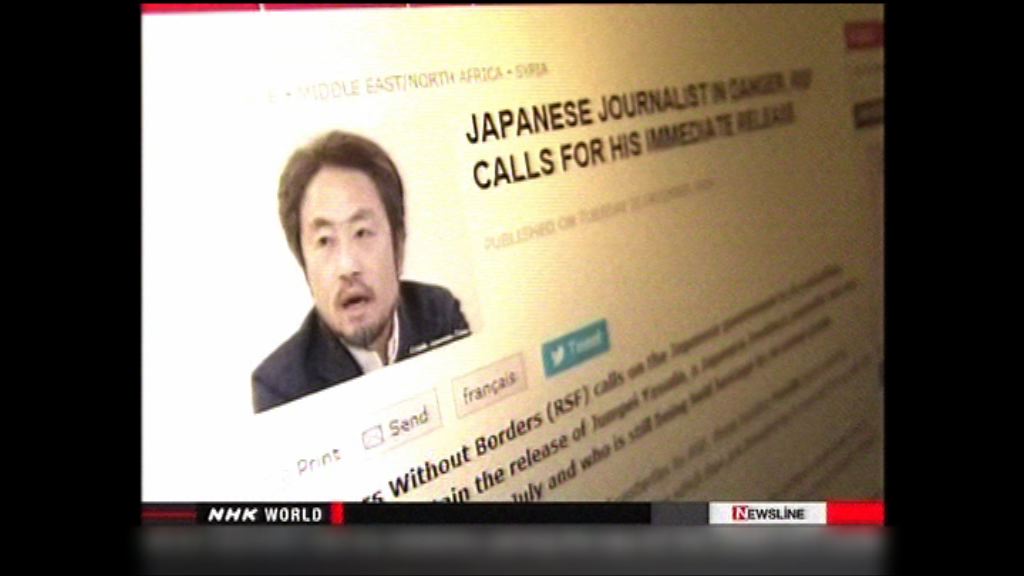 日本記者在敘利亞被擄走