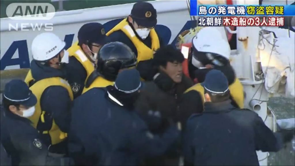 日本警方拘捕三名北韓漁民