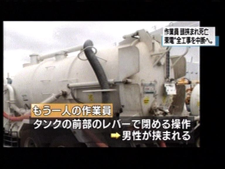 日本福島核電廠事故一員工死亡