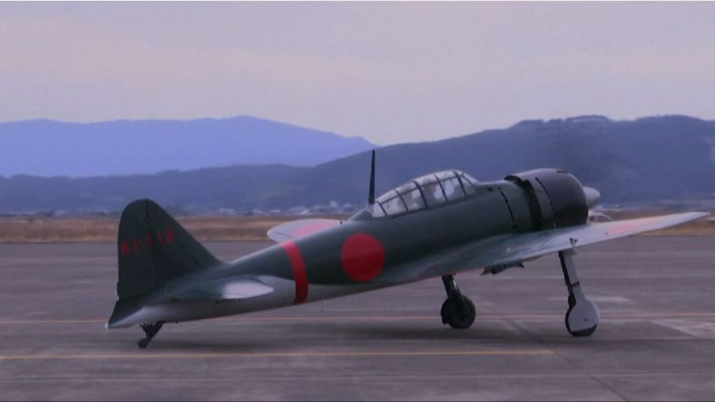 日本零式戰機 二戰後首次升空