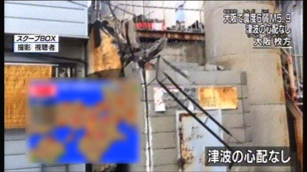日本大阪發生5.9級地震