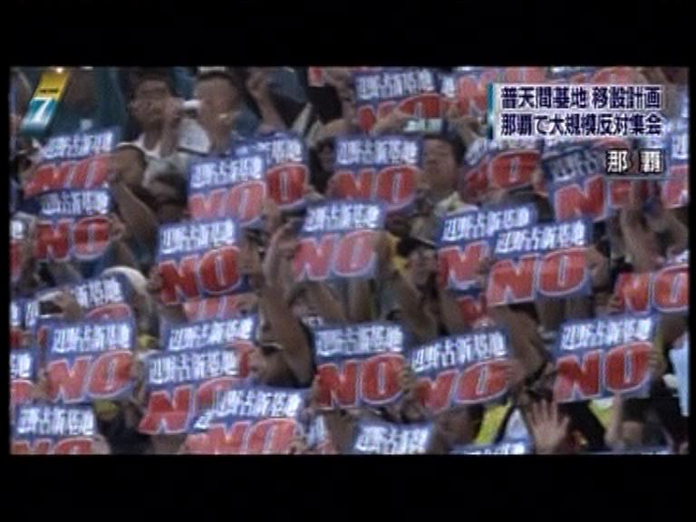 沖繩大型集會反對美軍搬遷基地