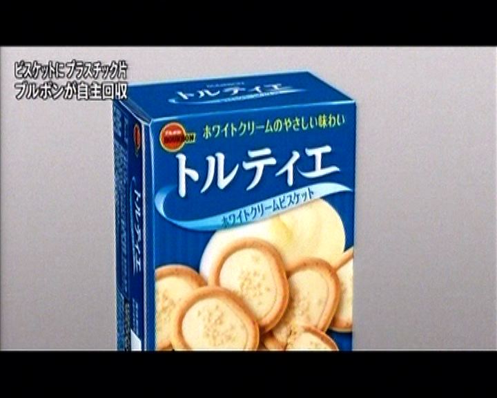 
日本回收疑混入膠片餅乾