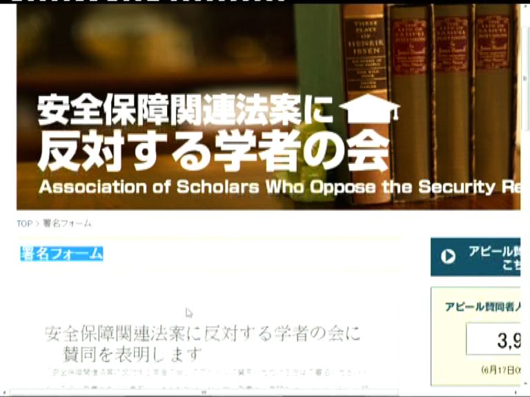 日本約四千學者反對新安保法案