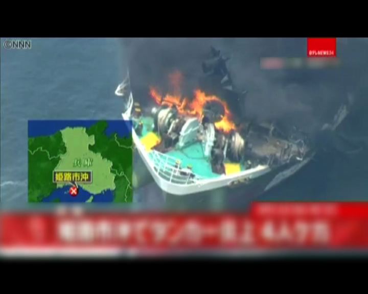 
日本油輪海上爆炸4傷1失蹤