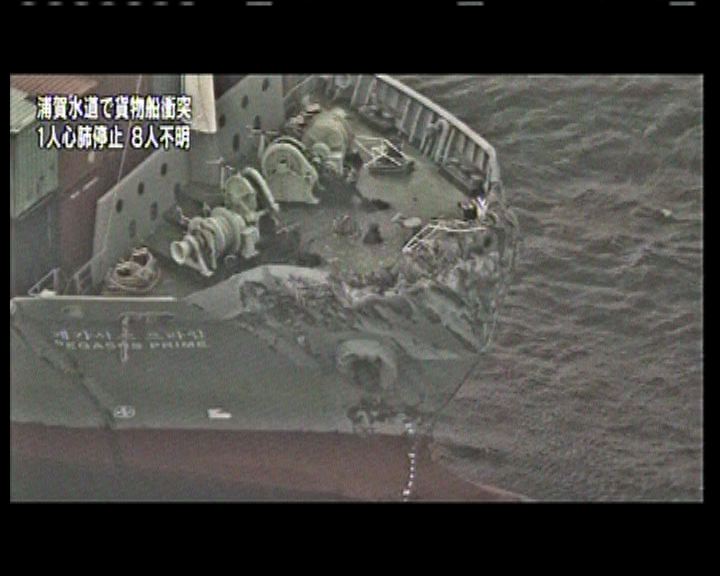 
兩貨輪日本附近相撞一死八失蹤