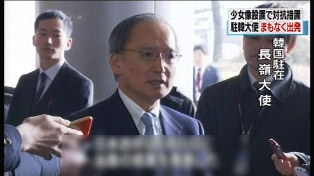 日本駐韓大使返抵東京 抗議少女像事件