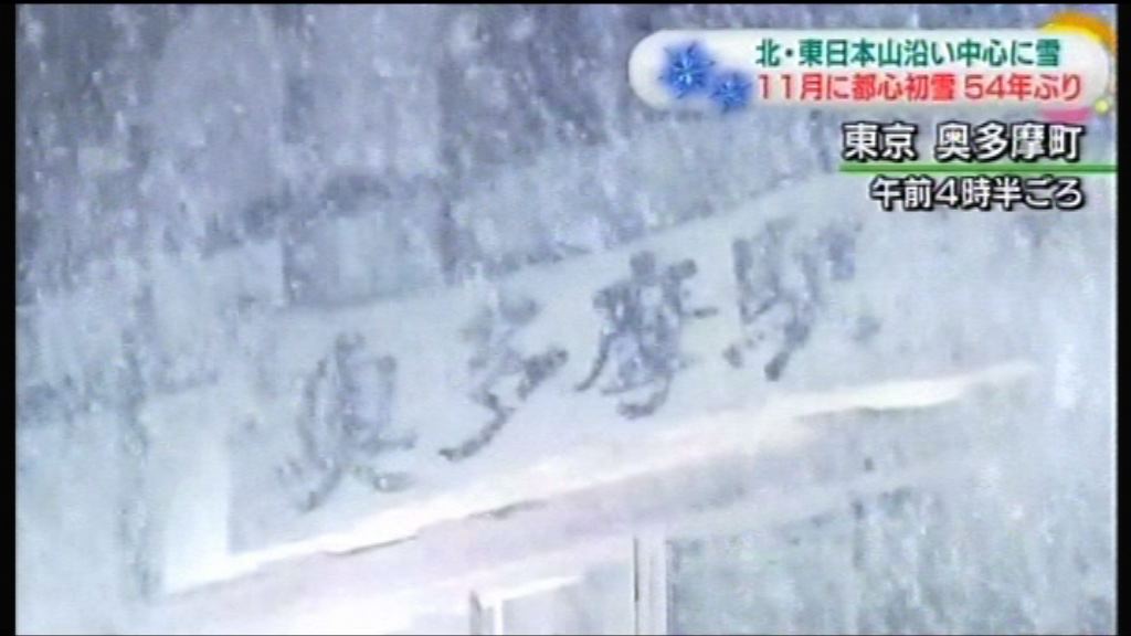 東京睽違逾半世紀十一月下初雪