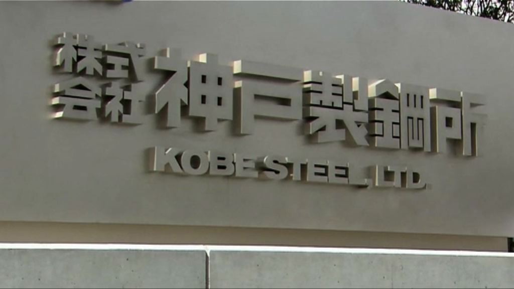 美司法部促神戶製鋼所就數據造假提供資料