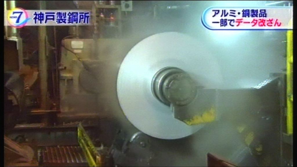 消息指神戶製鋼所十年前開始造假品質數據