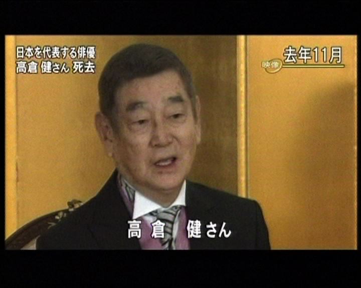 
日本著名演員高倉健病逝享年83歲