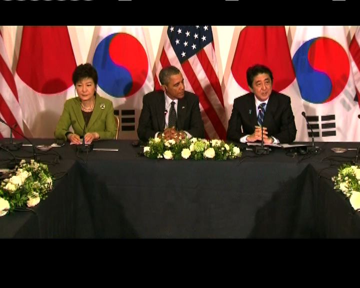 
美日韓海牙舉行三邊峰會