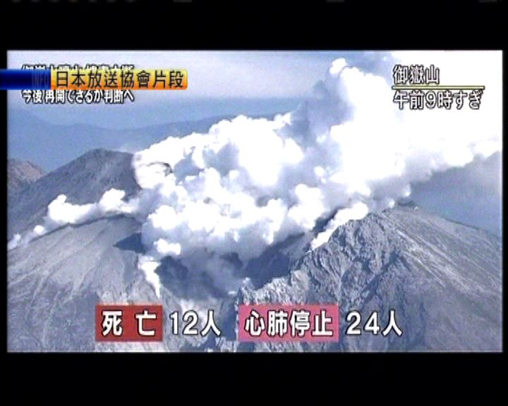 
日本御嶽火山爆發至今至少12死