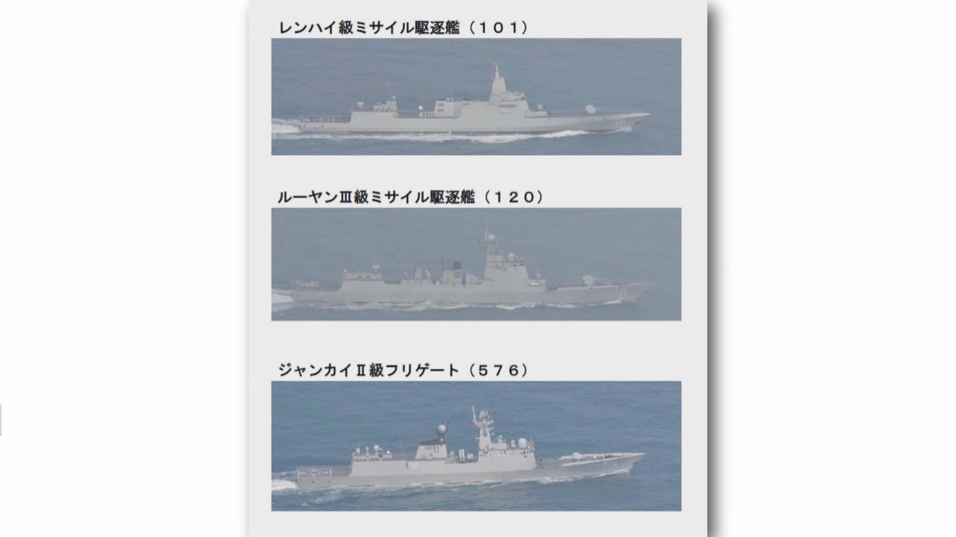 解放軍一型導彈驅逐艦首度現身日本近海