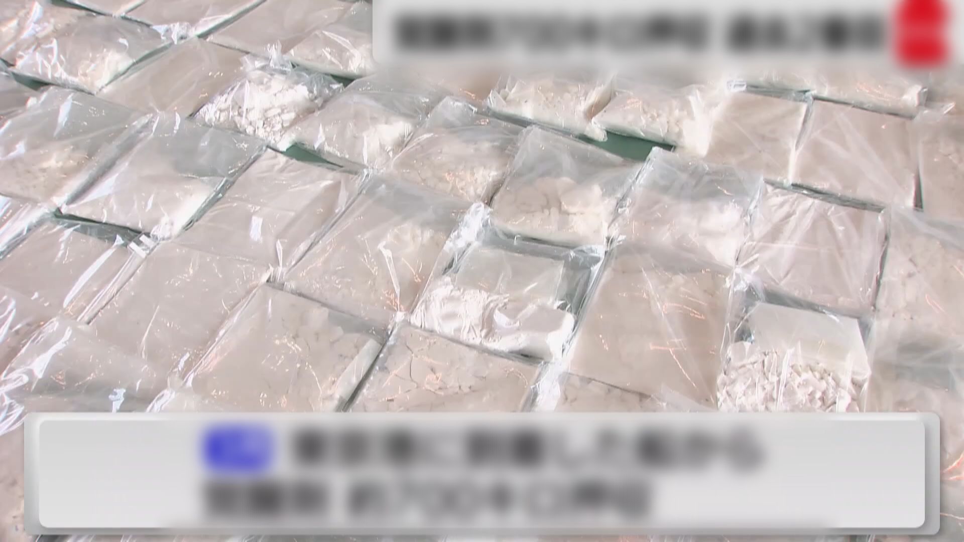 日本檢約七百公斤懷疑冰毒 拘四名中國籍男女
