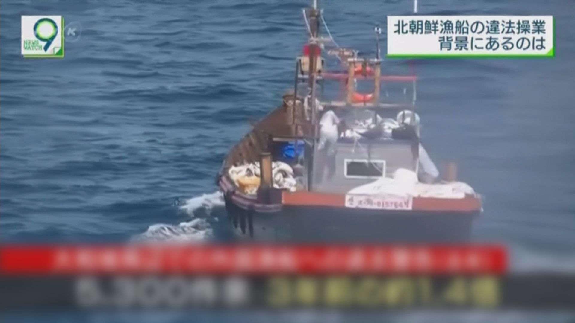 北韓漁船到日本專屬經濟區域非法捕魚趨增