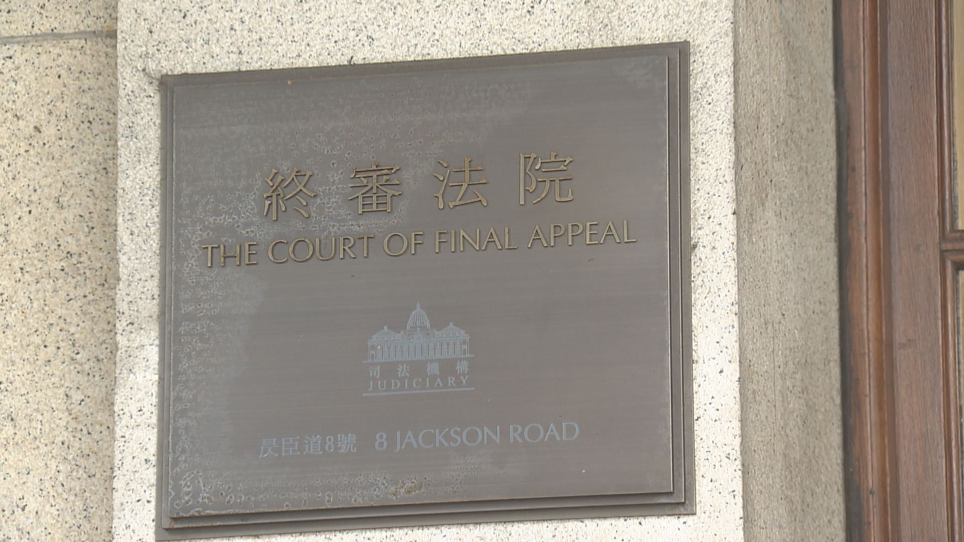 司法機構：裁判官鄭紀航三項投訴不成立