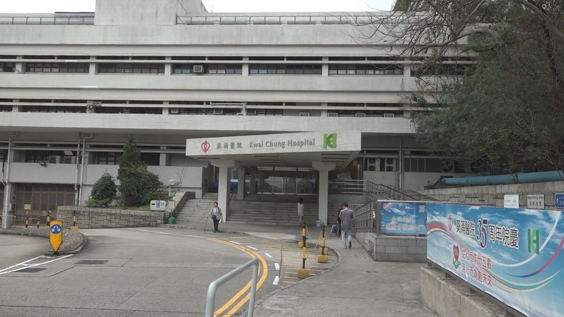 葵涌醫院續護病房多3名病人確診新冠病毒 累計22人確診