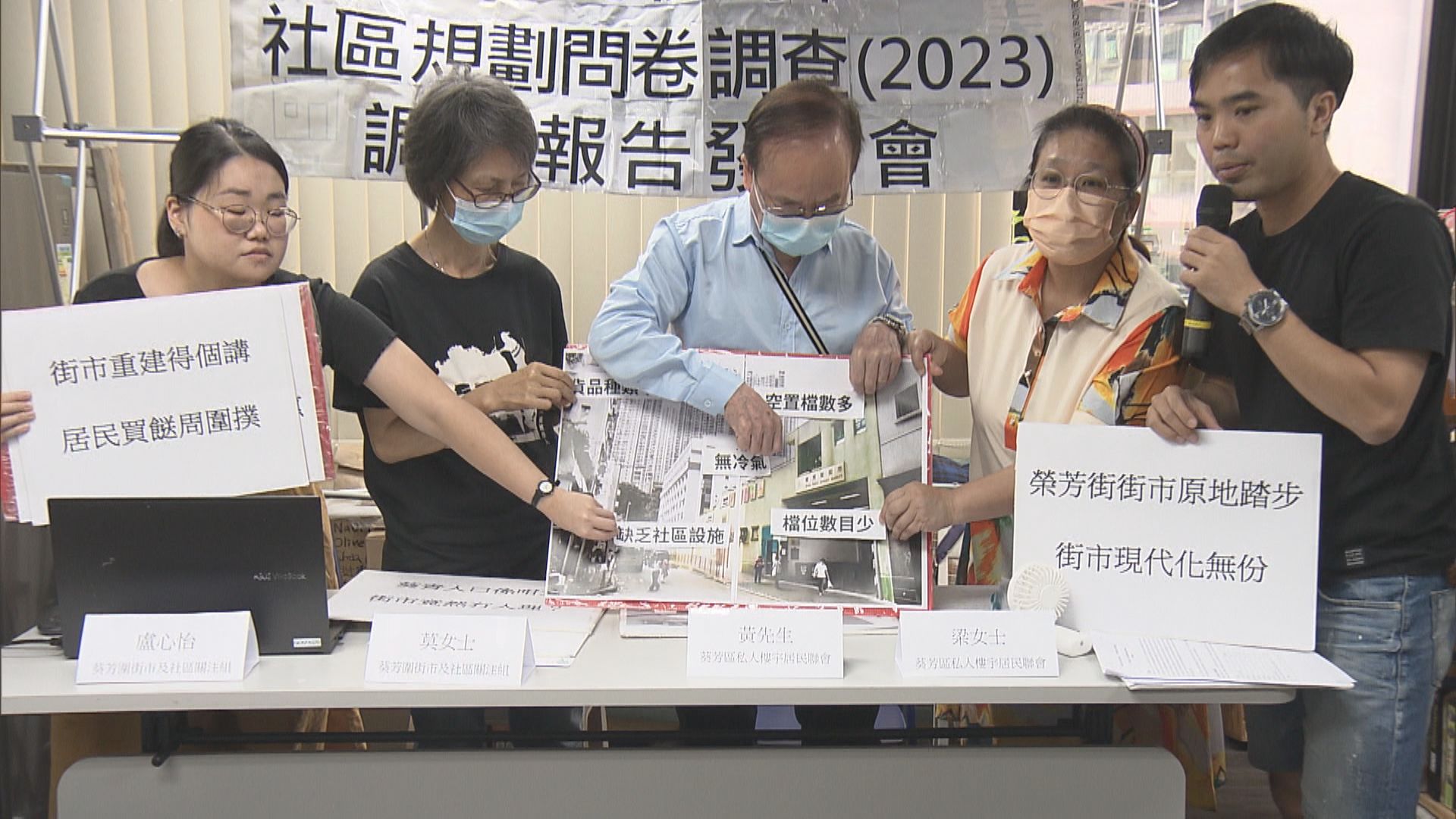 葵芳居民促政府將榮芳街街市改建為綜合服務設施大樓