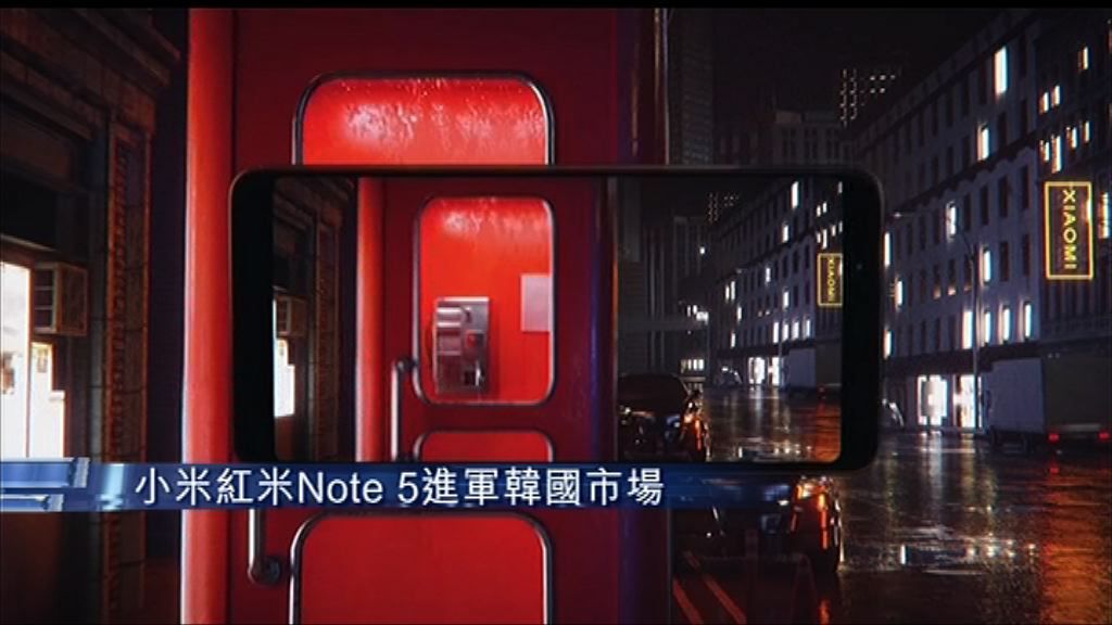 【搶三星飯碗？】小米紅米Note 5打入韓國市場