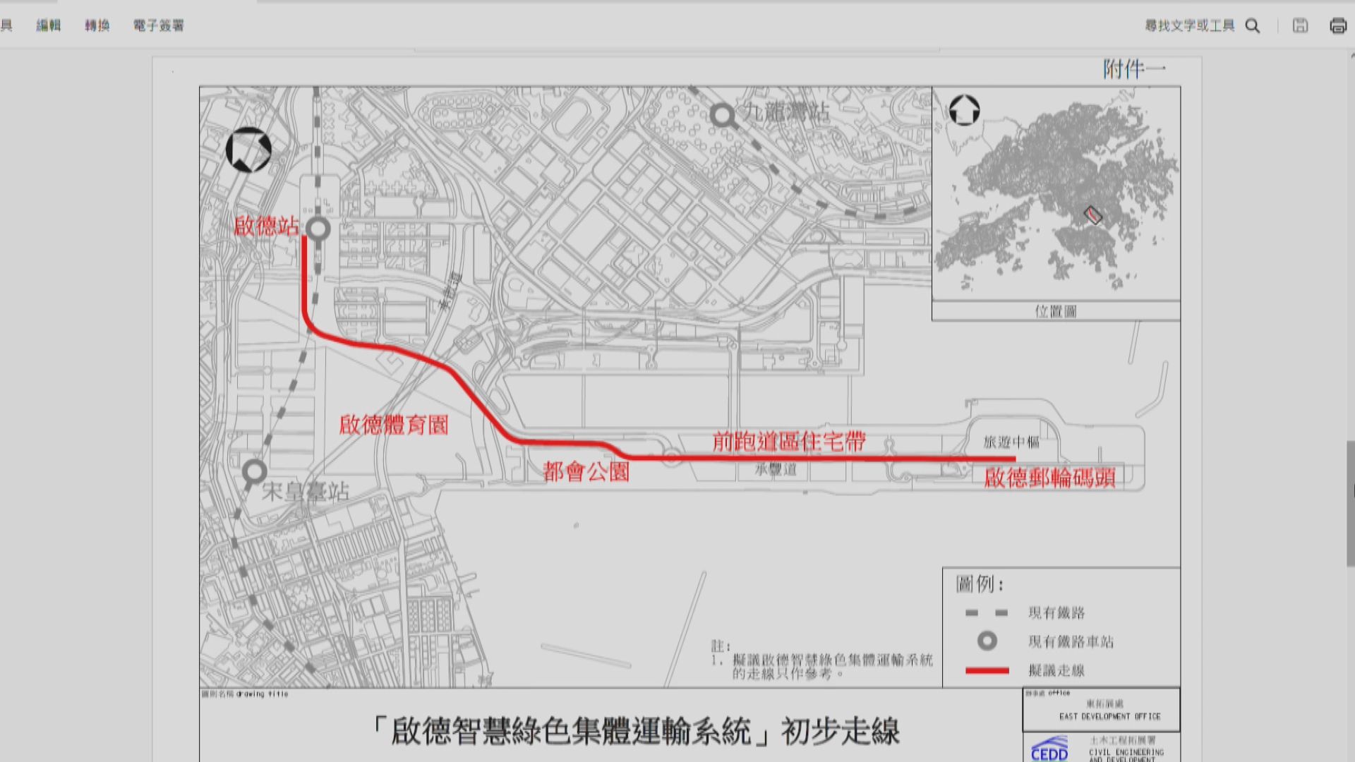 啟德及東九龍集體運輸系統邀請供應商交意向書