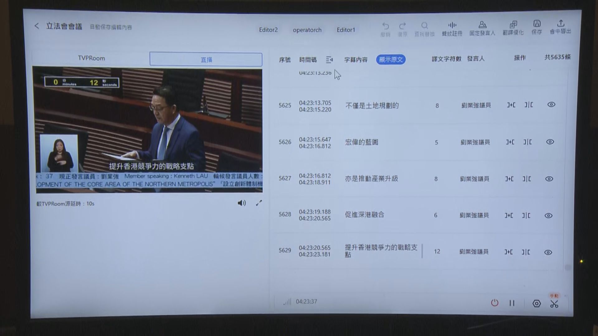 立法會會議本月內推實時字幕