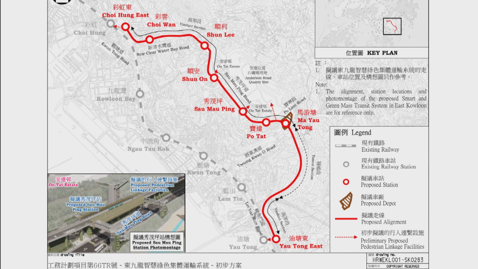 政府申2.6億元勘查設計東九龍集體運輸系統