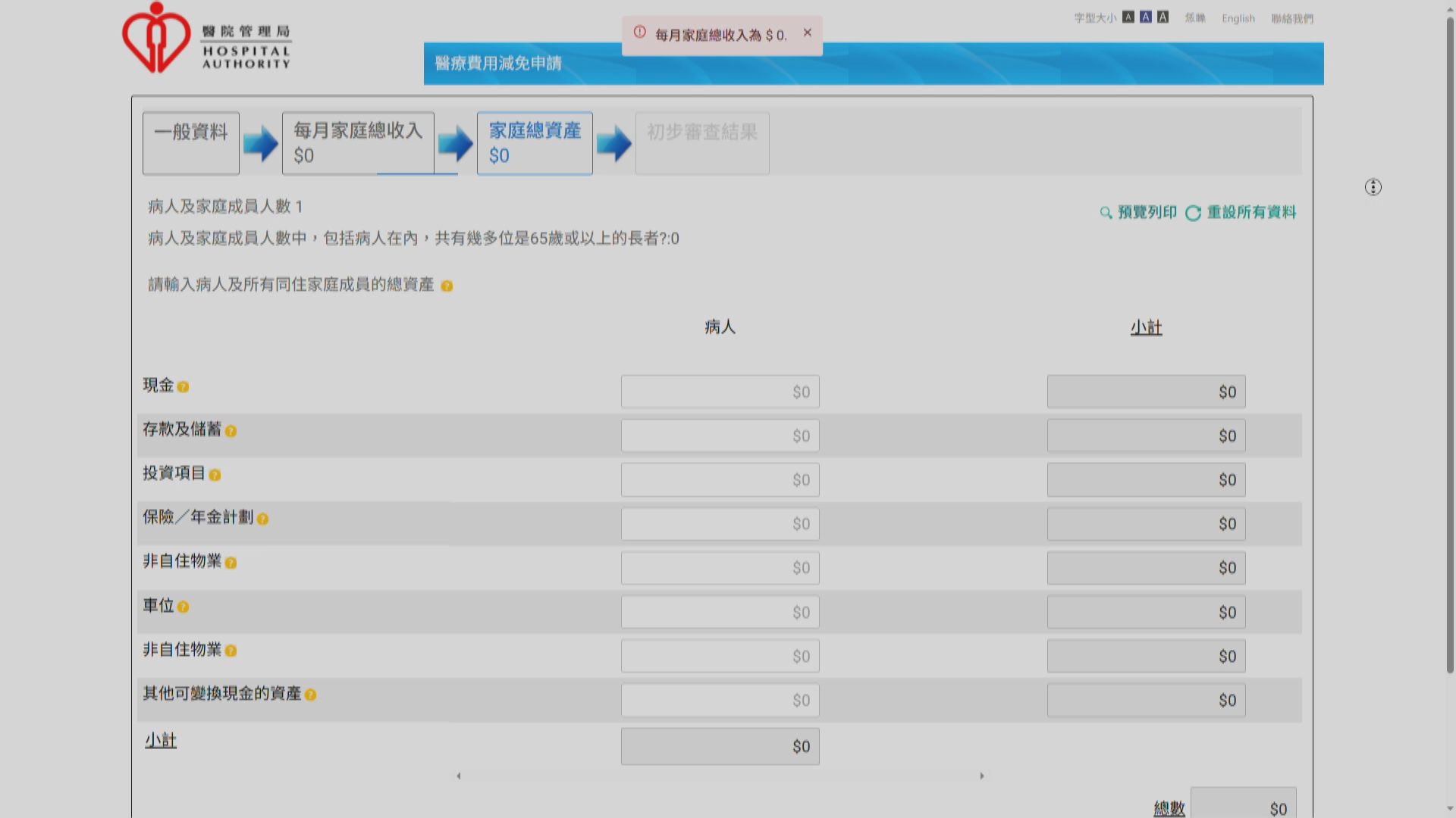 公營醫療新收費明年1月生效　費用減免申請系統第四季推模擬試用版本